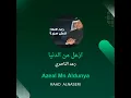 رعد الناصري ازعل من الدنيا