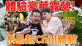 FRED帶蛇丸玩個不一樣的福岡!在日本也能體驗豪華露營!意外發現的海邊餐廳真的厲害!|佛瑞德遊記