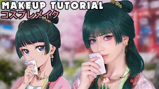 ☆ Maomao Cosplay Makeup Tutorial The Apothecary Diaries 薬屋のひとりごと ☆