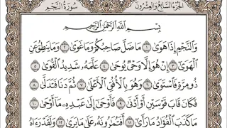 27 القرآن الكريم الجزء السابع والعشرون مكتوب الشيخ سعد الغامدي 