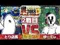 CK2018 3 vs