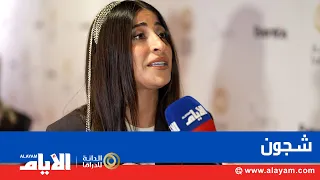 شجون تكشف عن عمل جديد ي عرض قريب ا على منصة شاشة 