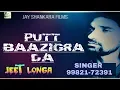 Lagu Putt Baazigara da /Kamliye Ni/Jeet Longa 9982172391. Jaane Longa Best Song