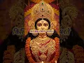 Download Lagu 🔱Mahishasur Mardini (Aigiri nandini)part -2🌺 #durgapuja2025​ #devistuti​ #durgastatus​ #maa​#shorts