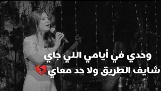 وحدي في أيامي اللي جاي شايف الطريق ولا حد معاي 