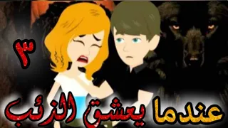 امراه هزت عرش الذئب الحلقه الاولي قصص و حكايات سوما أكشن رومانسي مخابرات طفلة الوحش قصة حب انتقام  امراه هزت عرش الذئب الحلقه الاولي قصص و حكايات سوما أكشن رومانسي مخابرات طفلة الوحش قصة حب انتقام