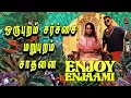 Download Lagu ஒருபுறம் சர்ச்சை மறுபுறம் சாதனை | Enjoy Enjaami