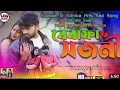 Download Lagu Bewafa Sajani || বেবাফা সজনী || New Purulia Sad Song || Kundan Kumar || Kanika Karmakar || Dj Kollol