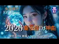 Lagu ❄ 冬夜重低音DJ神曲 2026 || 失控模式 EP | Winter Night DJ Universe｜中文 EDM 串烧 × Night Drive EDM ・ Soft Club Bass