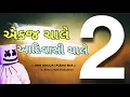 Lagu Ekaj Chale aadivasi chale part 2 | Dnh Dholki Piano Mix | Dj Mehul From Dharampur