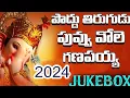 Download Lagu Poddu Tirugudu Puvvu Vole | 2024 Vinayaka Chavithi Songs |Ganapathi Songs Telugu | 2024 Ganesh songs