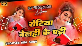 rotiya belhi ke padi srishti bharti dj remix insta viral roti bele ke pari