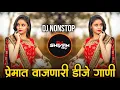 Lagu Marathi Hindi Dj Songs -Trending Dj Song Nonstop 2025 - नॉनस्टॉप डीजे गाणी | Active Pad Dj Song -P28