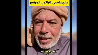 وصفه لعلاج السكر التراكمي    لو ديما عالي طبق الوصفه دي   علاج السكر التراكمي  وصفه  وصفات دندنها
