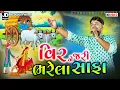 Download Lagu વિર ને જરી ભરેલા સાફા I Uday Dhadhal I Dandiya Raas I Garba I @JD Digital