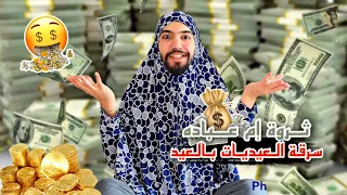 ام عباده في العيد                دندنها