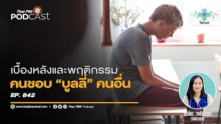 บุลลี่คืออะไร และมีลักษณะอย่างไรบ้าง