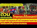 Download Lagu #ด่วนจัด เละบรรลัย!! เขมรพลักทหารไทยทัพไทยสวนเดือดไฟเขียวแก๊สน้ำตาปราบเขมร ฮุนเซนร่ำไห้ฟ้องเวทีโลก!
