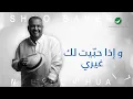 Nabeel Shuail ... Shno Sayer - 2020 | نبيل شعيل ... شنو صاير - بالكلمات