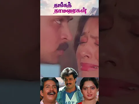 No வேண்டாம் Thanga Thamaraigal Shorts | Arjun | Rupini | Janagaraj