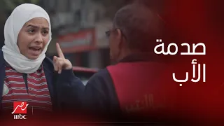 برنامج الصدمة 4 درس صعب جدا من المصريين لبنت عاملت باباها مش كويس علشان ملابس شغله 