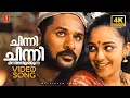 Download Lagu Chinni Chinni 4K Video Song | Urumi | Prabhu Deva | Nithya Menen | Manjari | Deepak Dev | Kaithapram