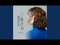 爱你到最后一刻 (女版)