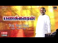 Download Lagu Ding Dang - Panakkaran Movie Songs | SPB, KS Chithra | Rajinikanth, Gouthami | Ilaiyaraaja Official