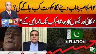 Public Patience Wearing Thin: When Will the Government Respond? | AJ KA SUCH
