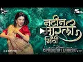 Download Lagu Natin Marli Mithi Dj Song | Anand Shinde Songs | Marathi Dj Song | Tya Natin Marli Mithi Dj NS Abhi