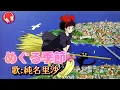 Lagu 【魔女の宅急便】めぐる季節 / 純名里沙 (海の見える街) 歌詞付き