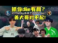 Download Lagu 抓你die有用？哦？说话！姜大哥对不起！姜大哥神了！2-9打的像90-2！IG落后一万经济惊天奇迹大翻盘！各大解说集体被打成表情包：这就是IG！这就是WBG！#lmsd