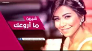 ما اروعك شيرين عبد الوهاب 