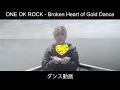 Download Lagu ONE OK ROCK - Broken Heart of Gold Submission || Dance Video