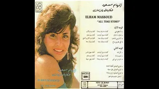 ليالي يا ما ليالي   الهام مسعود                                       دندنها