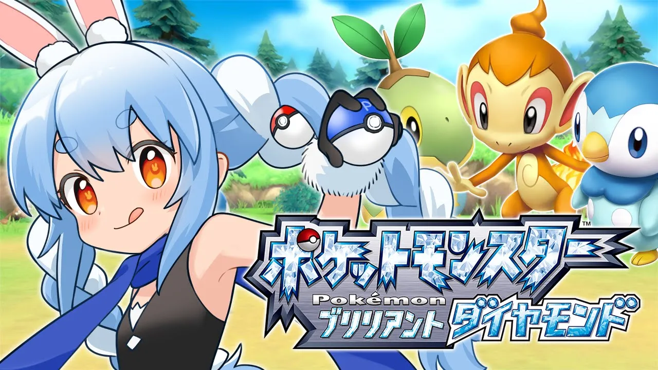 #1【ポケモンBD】人生は一期一会。新しい旅に出発ぺこ！！ぺこ！【ホロライブ/兎田ぺこら】
