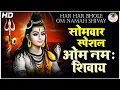 Download Lagu Om Namah Shivaya Har Har Bhole Namah Shivaya - Suresh Wadkar - Peaceful Shiv Dhun - Maha Mantra