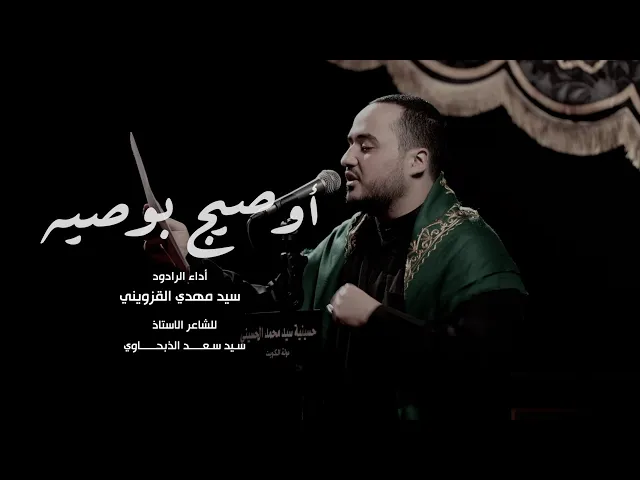 ⁣|| أوصيج بوصية || سيد مهدي القزويني ||