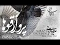 Lagu Alireza Ghorbani - Parvaze Ghooha علیرضا قربانی - آهنگ پرواز قوها تیتراژ سریال تاسیان