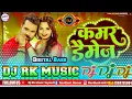 Lagu कमर डैमेज डीजे सॉन्ग ✓✓ Kamar Daimege Dj Song || Khesari lal yadav Bhojpuri Song || Dj Rk Raja