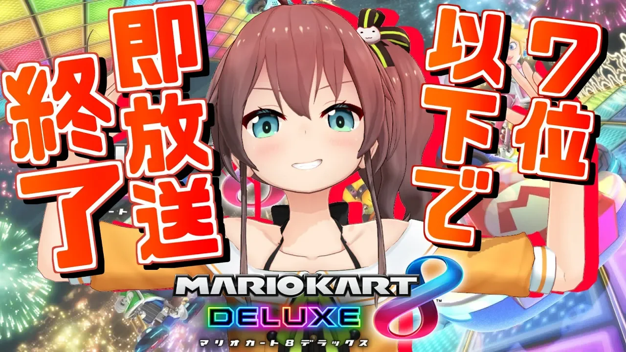 【マリカ】7位以下で即終了！？マリオカート8DX！【VTuber】