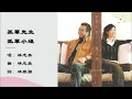 【林志美 Samantha Lam】孤单先生孤单小姐 粤语