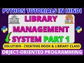 Library Management System Project in Python Part 1 Python Tutorials in Hindi