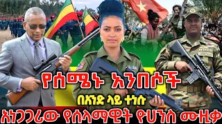 የአማራ እና የትግራይን ወጣት ከጫፍ እስከ ጫፍ ያነቃነቀው አዲሱ የሰላማዊት ዮሀንስ ሙዚቃ ተለቀቀ New Ethiopian Music 2025 ዘመነ ካሴ  የአማራ እና የትግራይን ወጣት ከጫፍ እስከ ጫፍ ያነቃነቀው አዲሱ የሰላማዊት ዮሀንስ ሙዚቃ ተለቀቀ New Ethiopian Music 2025 ዘመነ ካሴ
