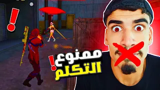 لازم أفوز بدون كلام في الذئب الوحيد FREE FIRE 