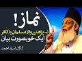 Lagu Namaz na Perhne wala Musalman ya Kafir | Dr Israr Ahmed Lectures | Urdr Data