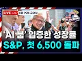 Download Lagu [오늘장 10분만-8월29일] 젠슨 황 \
