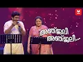 Download Lagu അഞ്ജലീ അഞ്ജലീ...| K S Chithra | Afsal |  | Chithra Poornima