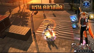 Ran Online Sv INTER CLASSIC 1 0