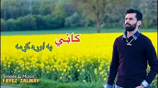 Fayez Zalmay Kaanri Ba Ora Kama Ranja Ba Pori Na Krama New Pashto Song 2025  Fayez Zalmay Kaanri Ba Ora Kama Ranja Ba Pori Na Krama New Pashto Song 2025